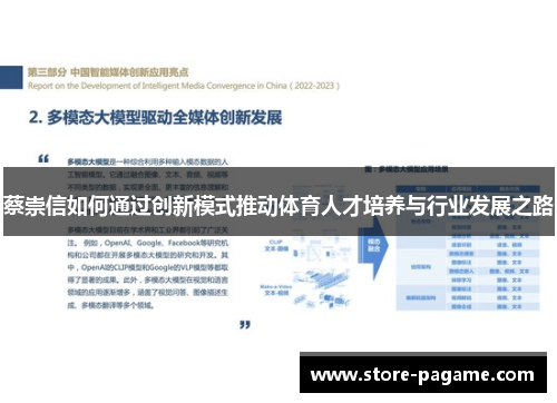 蔡崇信如何通过创新模式推动体育人才培养与行业发展之路