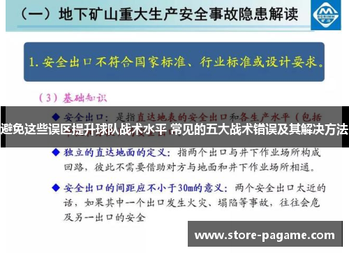 避免这些误区提升球队战术水平 常见的五大战术错误及其解决方法