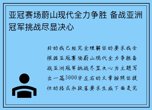 亚冠赛场蔚山现代全力争胜 备战亚洲冠军挑战尽显决心 亚冠赛场蔚山现代全力争胜 备战亚洲冠军挑战尽显决心