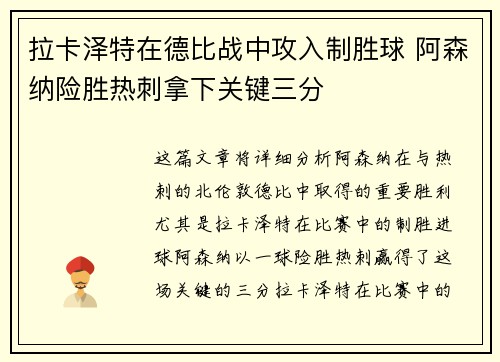 拉卡泽特在德比战中攻入制胜球 阿森纳险胜热刺拿下关键三分