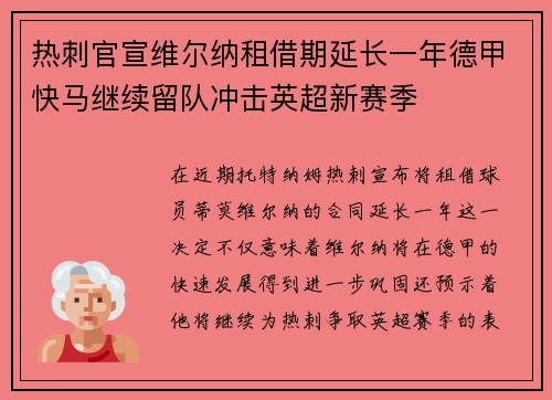 热刺官宣维尔纳租借期延长一年德甲快马继续留队冲击英超新赛季